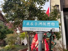 -小河直街历史文化街区