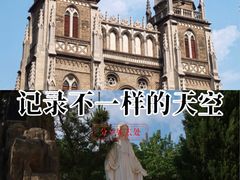 -洪家楼教堂