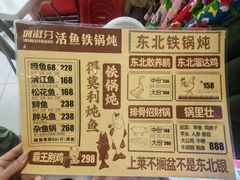 -刘淑芬·活鱼铁锅炖(北京首店)