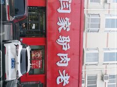 门面-闫家驴肉老店(华电一校店)