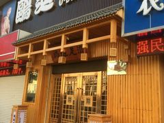 -鸥迪足道(老虎滩店)