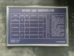 价格表-沈阳金融博物馆