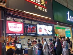 门面-黑色经典臭豆腐·湖南特产(步行街店)