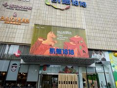 -凯德广场(武胜路店)