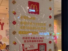 -麦当劳(曲阳店)