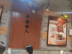 -湘下佬·老长沙吃货铺(酃湖万达店)