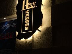 -H立方实景剧情密室(天河旗舰店)