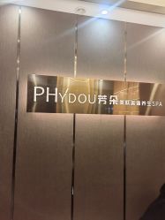 -芳朵美容养生SPA