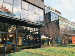 -麦田工坊(月湖店)