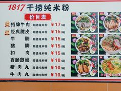 -1817大碗牛肉粉