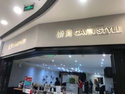 点击看大图 -崇尚GAVIN STYLE