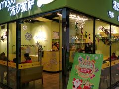 -沫汐披萨(白象街店)