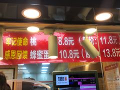 门面-竹桥村宫廷糕点(西站店)
