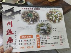 -川渔居—鱼火锅(八方汇店)