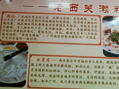 -老西关濑粉(文明路店)