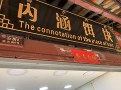 门面-内涵饵块