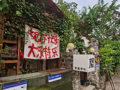 -三溪村