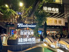 -禄婶鸡煲·打边炉
