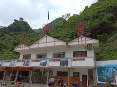 -巴马水晶宫