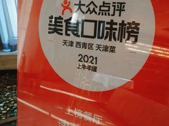 -津菜典藏(中北镇店)