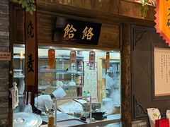 -真定郝家排骨(大十字街店)