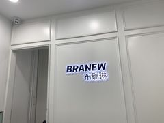 -布瑞琳洗衣(新城国际一期店)