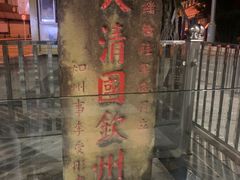 -大清国一号界碑