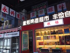 门面-王庄阿咪海鲜大排档(象园店)