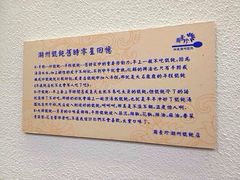 iphone_upload_pic-周素珍湖州大馄饨(直戒坛寺巷店)