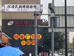 -钢管厂歆瑞源油卤串串香(春熙路太古里店)