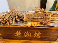 -老湘烤·湘西小串(绿塘路店)
