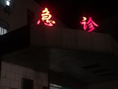 -江南大学附属医院(北院区)