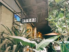 -旧天堂书店(华侨城创意文化园南山特色文化街区店)