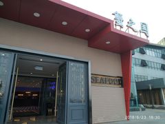 门面-蟹之国·精品蟹料理(极地店)