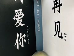 -星空失恋博物馆(北京路旗舰店)