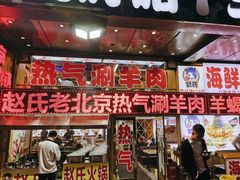 门面-赵氏盱眙十三香龙虾(蓝村店)