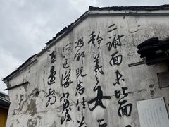 -绍兴书圣故里景区