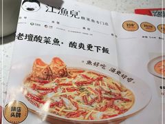 -江渔儿酸菜鱼(曜一城店)
