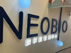 -奈尔宝·儿童乐园·亲子餐厅(华采天地店)