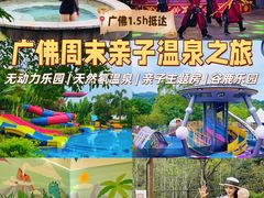 -清远熹乐谷温泉度假酒店