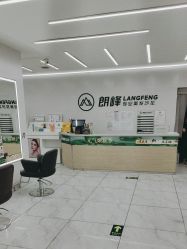 -朗峰专业美发沙龙