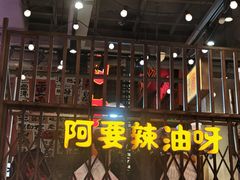 -萍姐火锅·公路夜市(南京新街口店)