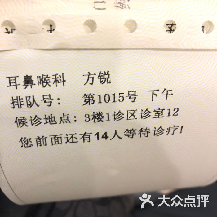 复旦大学附属眼耳鼻喉科医院代办挂号跑腿，诚信换来金招牌服务赢得天下客的简单介绍