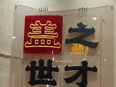 -德天顺盖码饭(人民西路店)