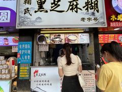 -鞠氏黑芝麻糊(水塔店)