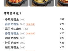 菜单-爱辣屋咕噜鱼
