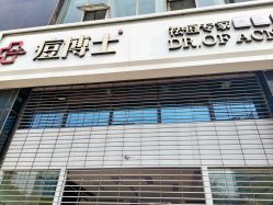 -痘博士昆明·国际祛痘领跑品牌