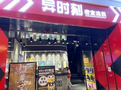 -bb boom运动闯关密室·聚会团建·家庭亲子(龙湖西溪天街店)