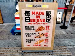 -味多美·北京面包工坊(天坛店)