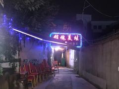 -销魂美蛙鱼头火锅(上海首店)